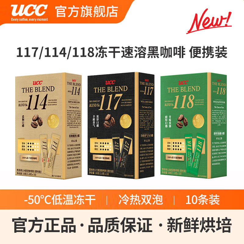 马来西亚进口UCC悠诗诗117118114冻干速溶纯黑咖啡粉10条便利携装