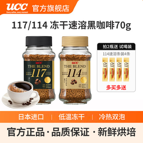 UCC悠诗诗日本进口速溶咖啡粉