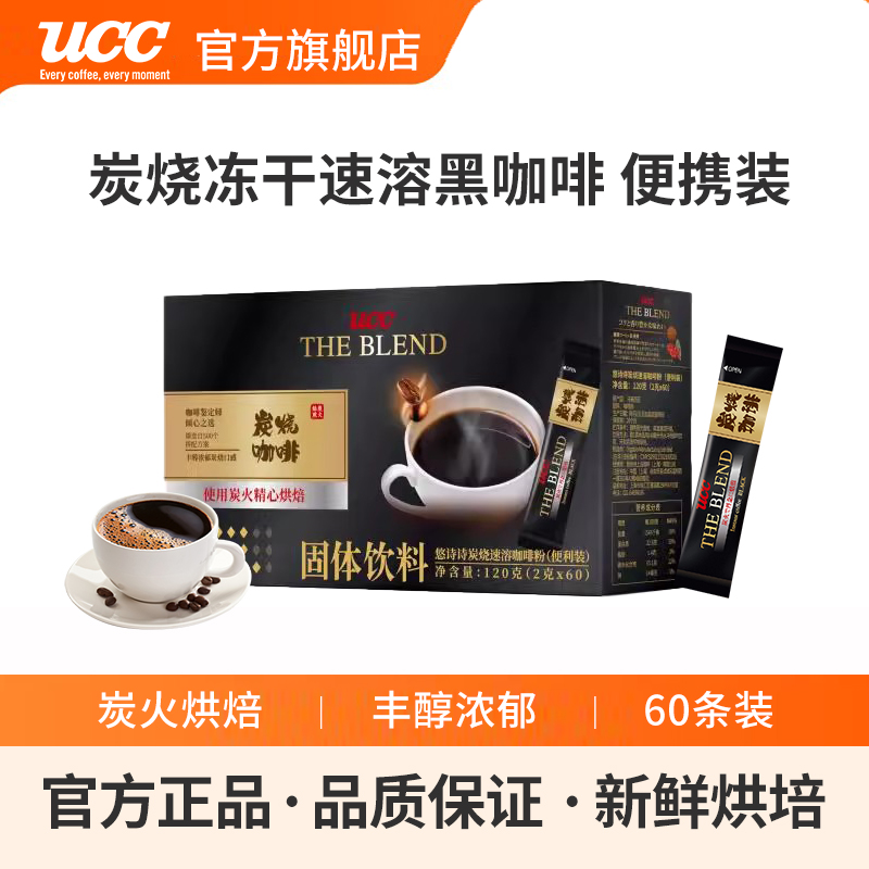UCC悠诗诗马来西亚炭烧黑咖啡