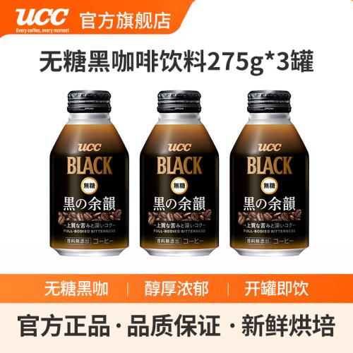 UCC悠诗诗即饮无糖黑咖啡275g