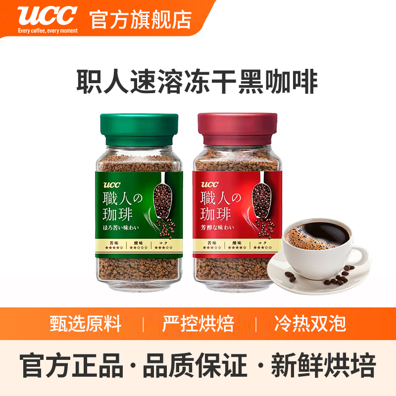 UCC悠诗职人速溶咖啡粉90g日本