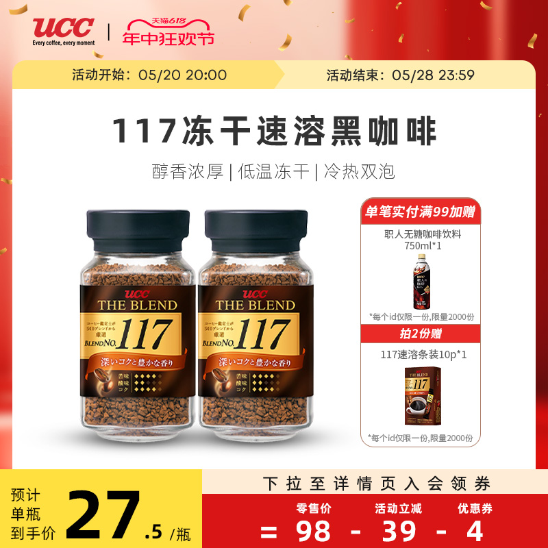 【立即抢购】UCC悠诗诗117冻干速溶纯黑咖啡粉90g 2瓶装进口咖啡 咖啡/麦片/冲饮 速溶咖啡 原图主图