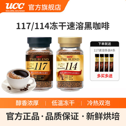 日本原装UCC悠诗诗117/114冻干速溶手冲美式纯黑进口咖啡粉2瓶装