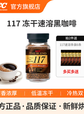 日本UCC悠诗诗117/114/118冻干速溶纯黑进口咖啡粉70g/90g/60g装
