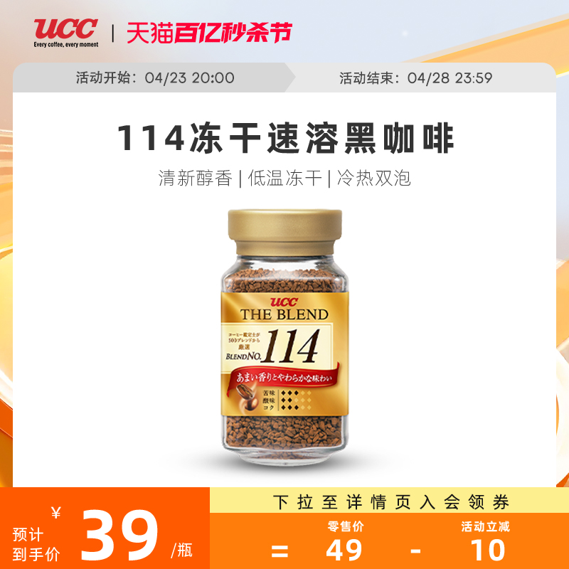 UCC悠诗诗114冻干速溶纯黑咖啡粉 90g日本进口特浓香醇 咖啡/麦片/冲饮 速溶咖啡 原图主图