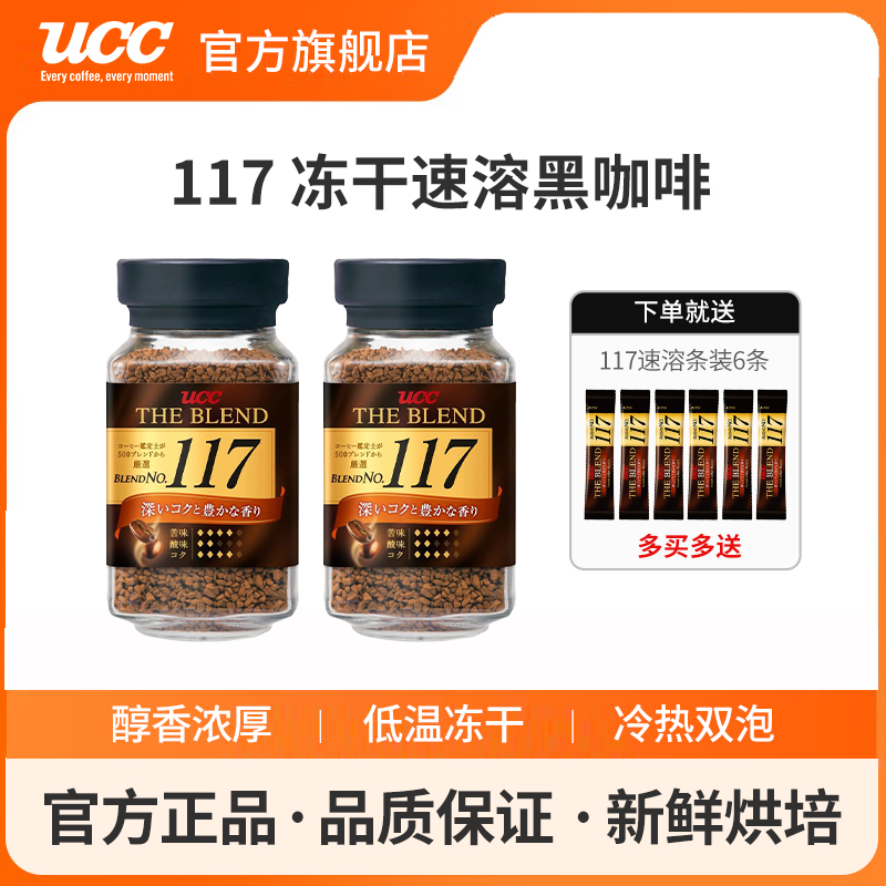 日本进口速溶咖啡ucc悠诗诗