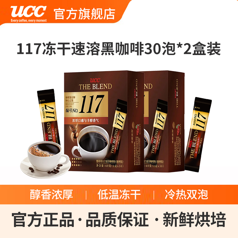 马来西亚UCC/悠诗诗117黑咖啡