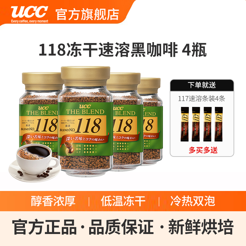 日本UCC悠诗诗纯黑咖啡