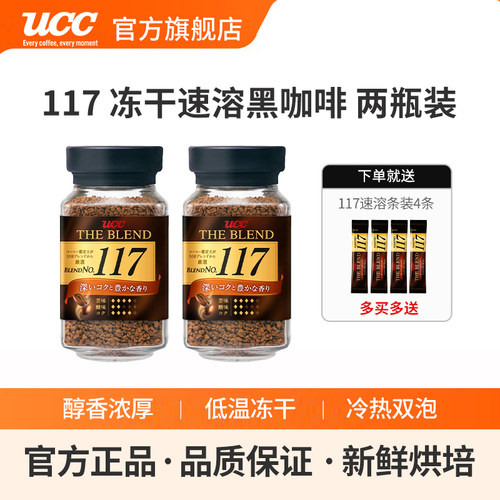 UCC悠诗诗日本进口速溶咖啡粉