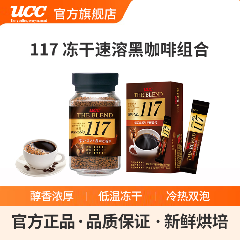 UCC悠诗诗黑咖啡冻干速溶