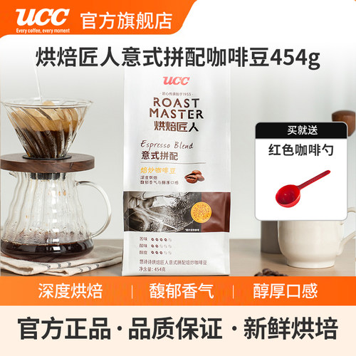 UCC悠诗诗烘焙匠人手冲阿拉比卡咖啡豆意式拼配深度洪培454g/袋装