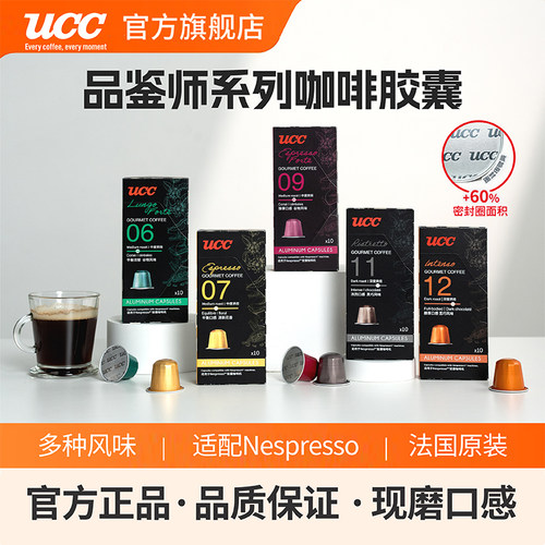 UCC悠诗诗胶囊咖啡法国进口