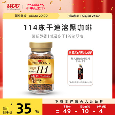 ucc悠诗诗114冻干速溶纯黑咖啡粉