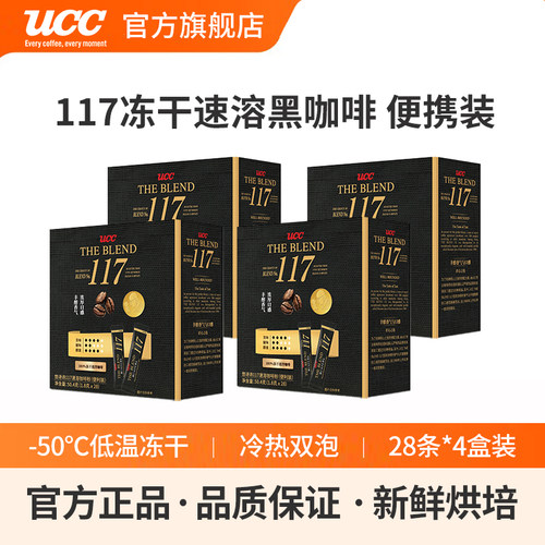 UCC悠诗诗马来西亚便携黑咖啡