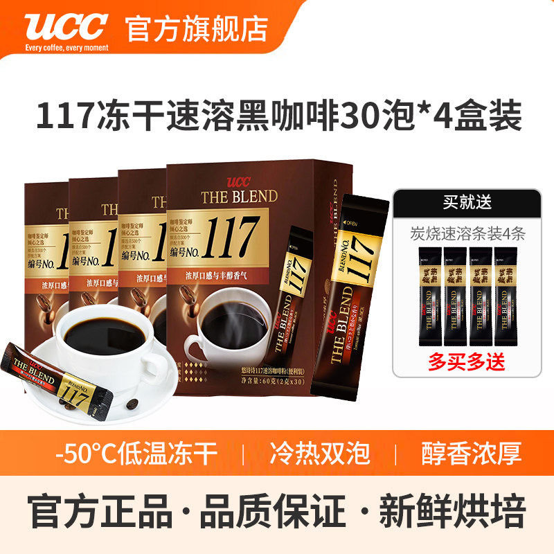 UCC悠诗诗马来西亚便携黑咖啡