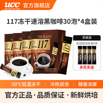 进口UCC悠诗诗117冻干速溶纯黑咖啡粉30P条*4盒独立小包便携条装
