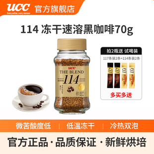 【新品推荐】日本UCC悠诗诗114冻干速溶纯黑进口咖啡粉70g瓶装