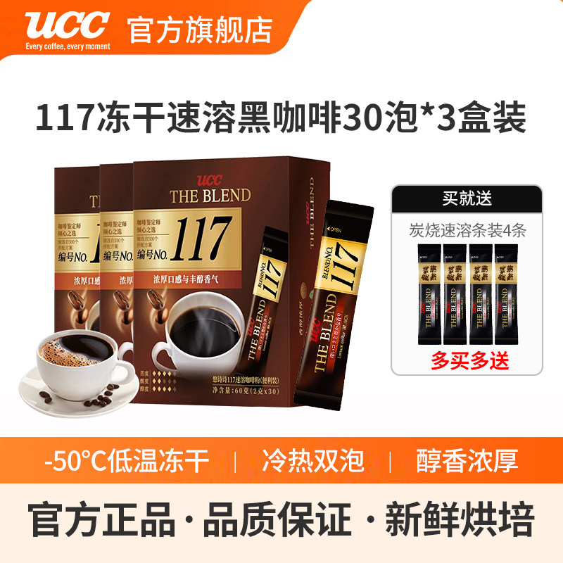 UCC悠诗诗马来西亚便携黑咖啡