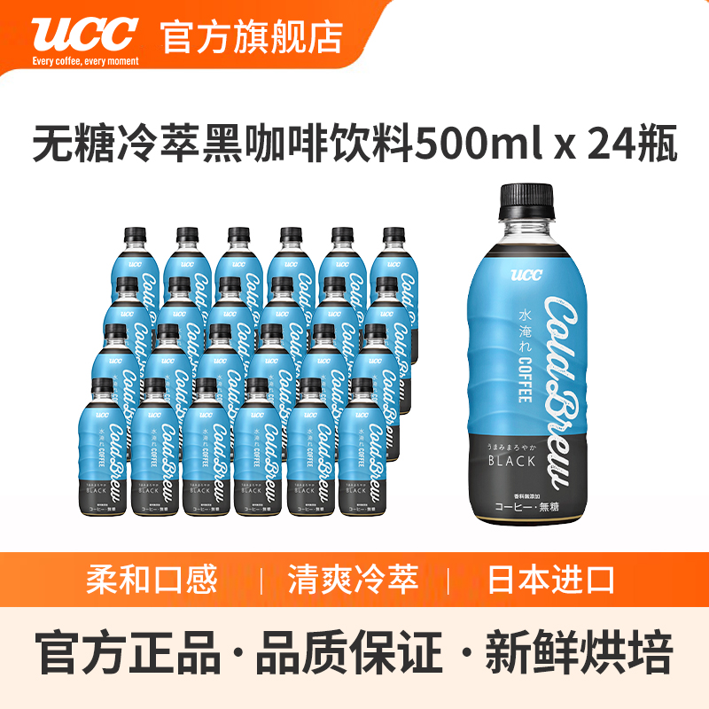 UCC悠诗诗无糖冷萃黑咖啡饮料