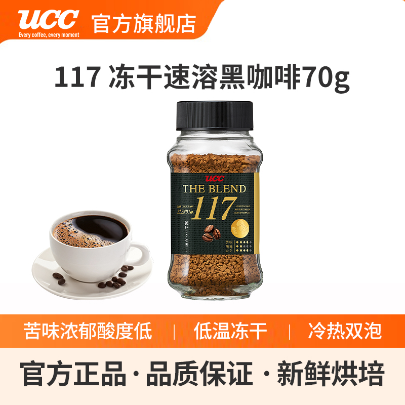 UCC悠诗诗日本进口速溶咖啡粉