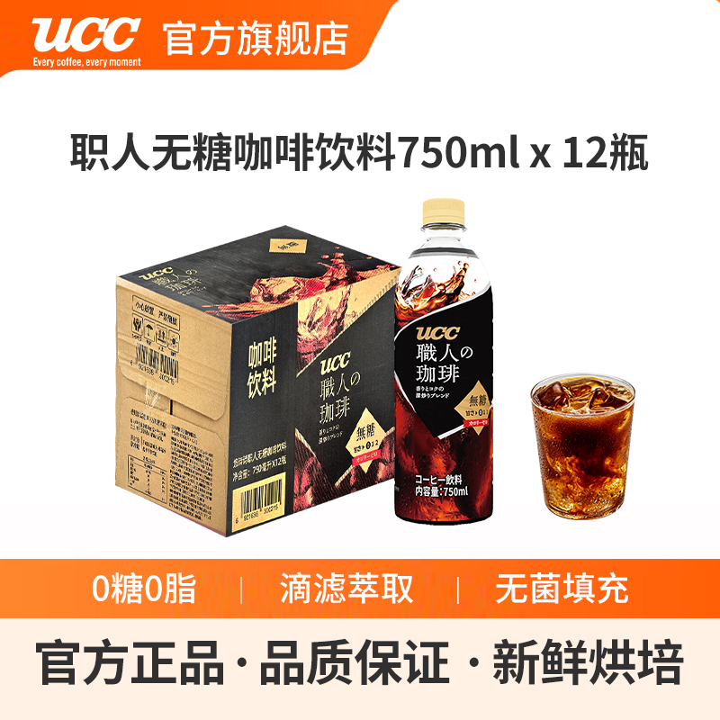 UCC悠诗诗职人黑咖啡无糖饮料