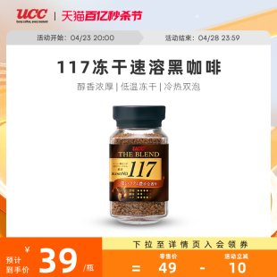 UCC悠诗诗117冻干速溶纯黑咖啡粉90g 罐装 深度烘焙苦咖啡日本进口