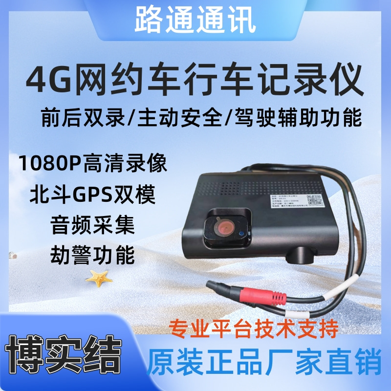 北斗4G网约车出租车视频监控终端