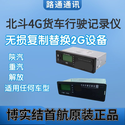 4G单北斗博实结首航北斗替换升级