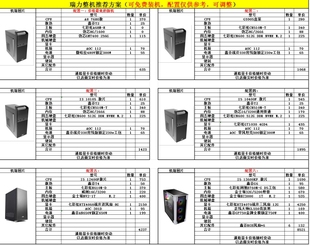 电脑主机游戏电竞办公全套整机13代i3 西安定制diy全新组装 台式