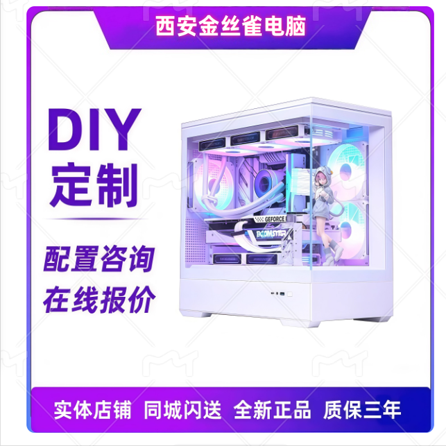 diy定制台式电脑主机办公家用游戏设计直播组装自选全套配置整机