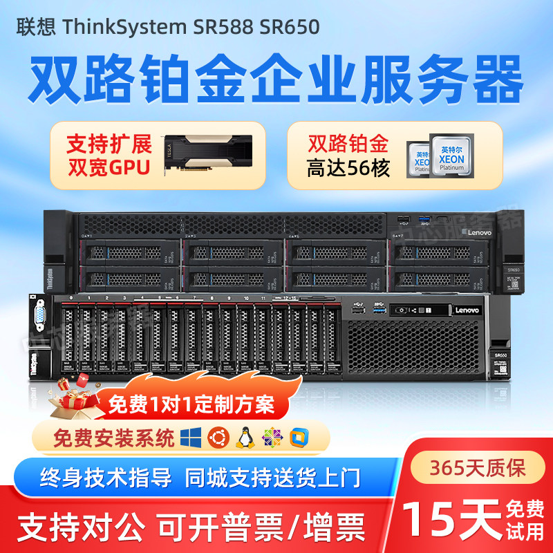 联想SR588 HR650X 服务器/Server