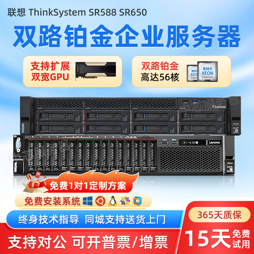 联想SR588 HR650X SR650机架式服务器AI数据库深度学习虚拟机存储