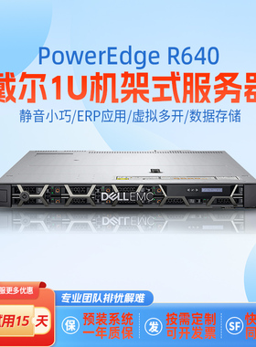戴尔二手R640 R630服务器1U机架式准系统静音虚拟化云ERP数据库主