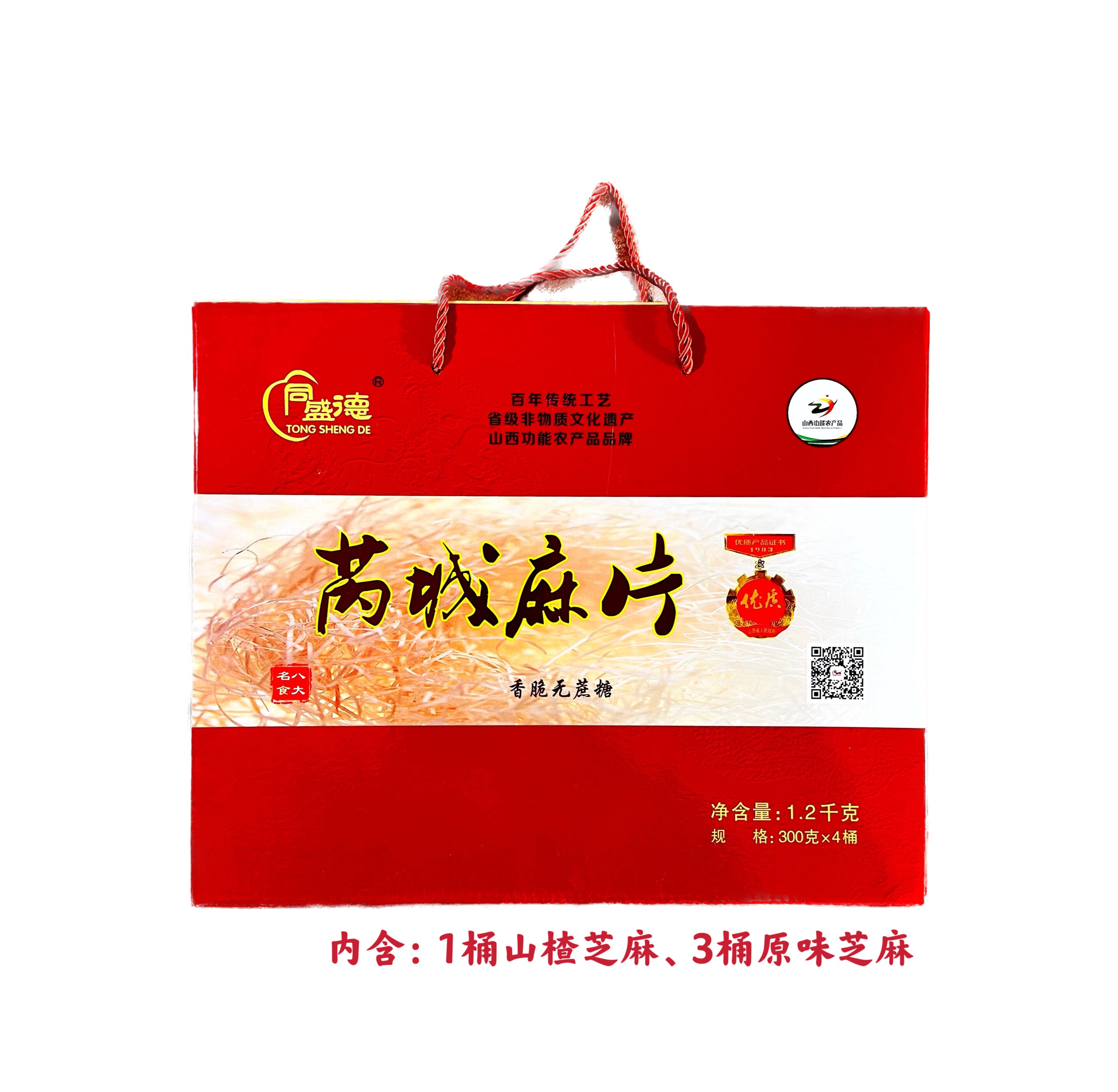芮城麻片精品礼盒300g×4桶【1桶山楂芝麻 3桶原味芝麻】走亲访友