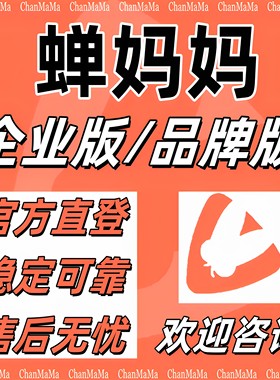 蝉妈妈创意会员抖音数据分析千川素材直播达人婵妈妈企业铂金版