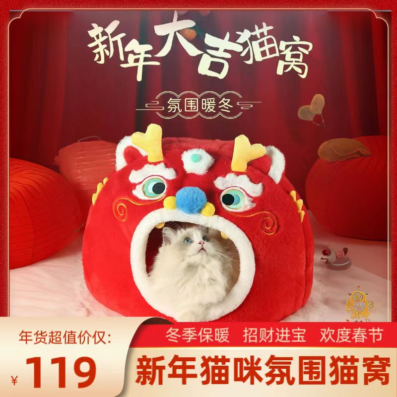 新春猫咪保暖龙年新款猫窝