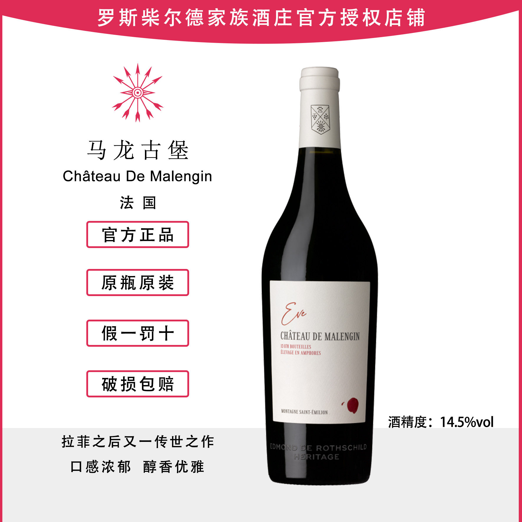 马龙古堡罗斯柴尔德家族原装原瓶进口