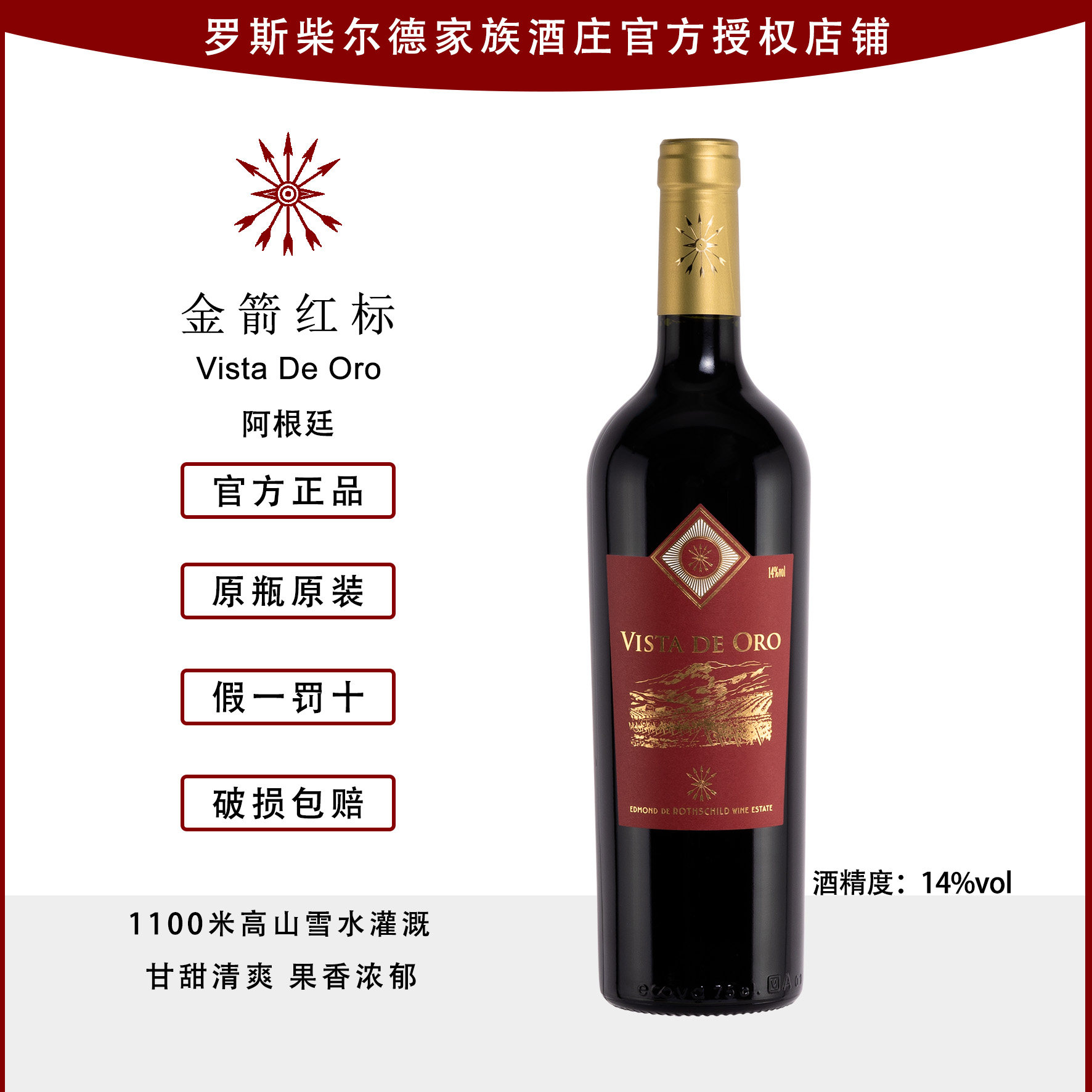 红标葡萄酒金箭原瓶进口