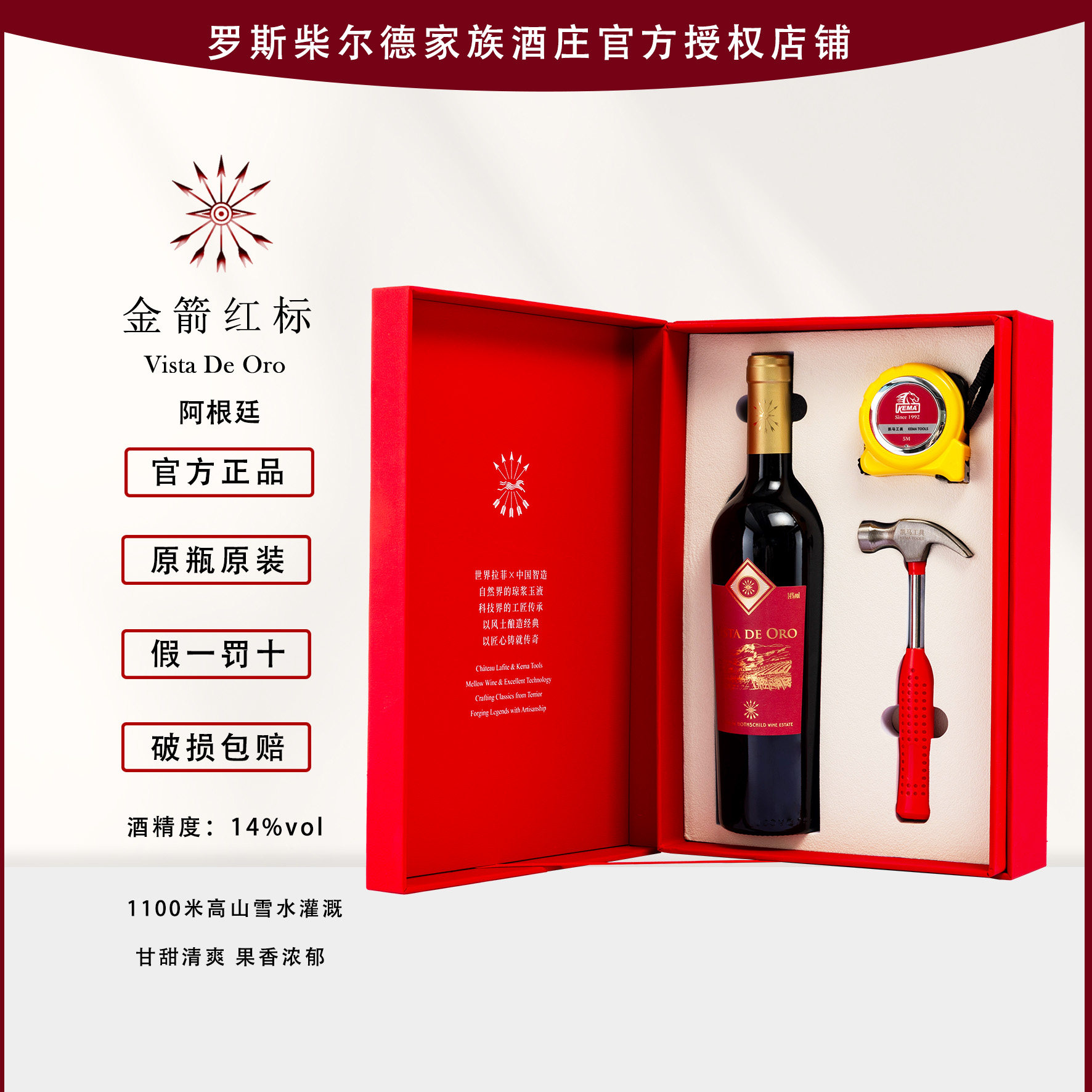 金箭（红标）罗斯柴尔德家族 马到成功礼盒