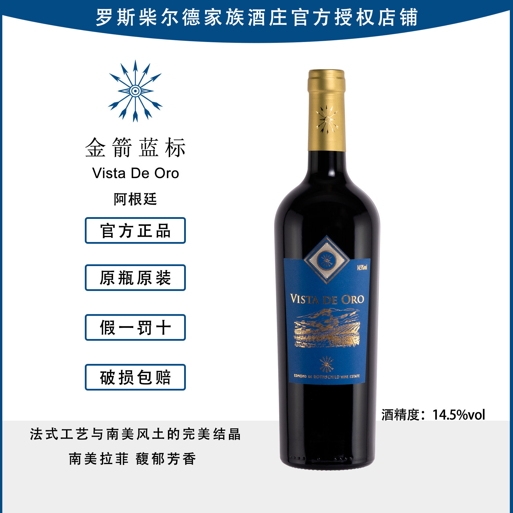 金箭（蓝标）罗斯柴尔德家族酒庄原瓶原装进口