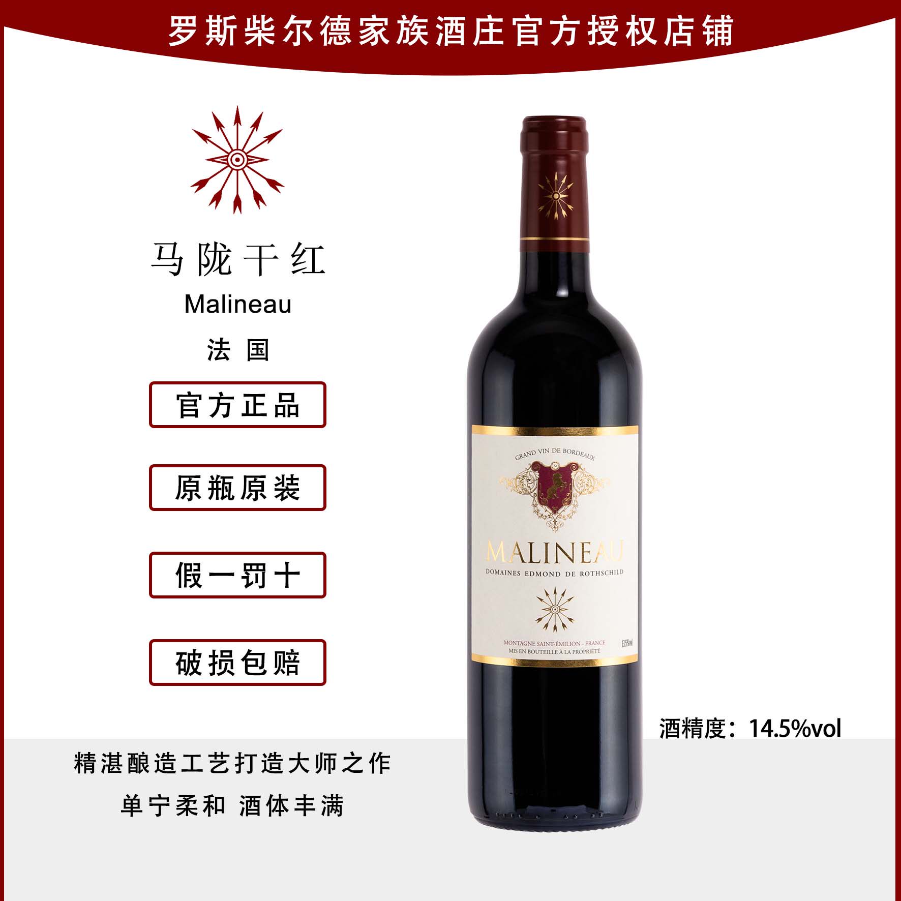 马陇干红 罗斯柴尔德家族酒庄原瓶原装进口