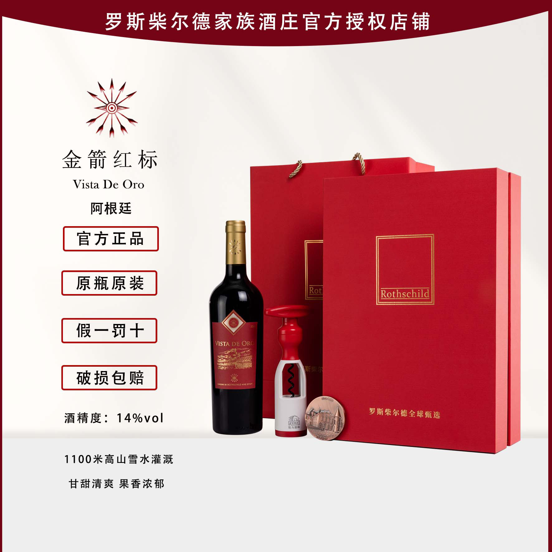 红酒罗斯柴尔德家族开瓶器礼盒