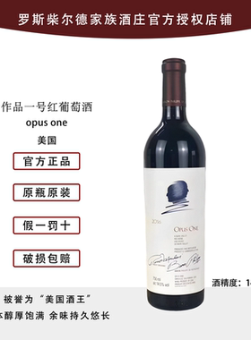 作品一号opus one干红葡萄酒 美国原装进口 纳帕谷产区