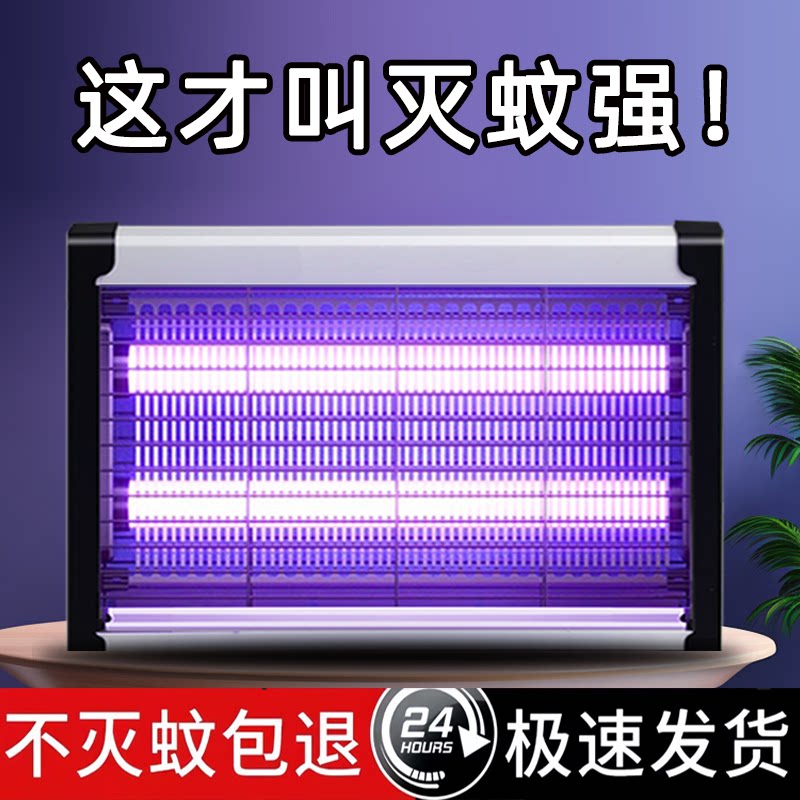 灭蚊灯灭蝇新款餐厅饭店家用室内强力电蚊灭蚊神器全屋无蚊电蚊灯