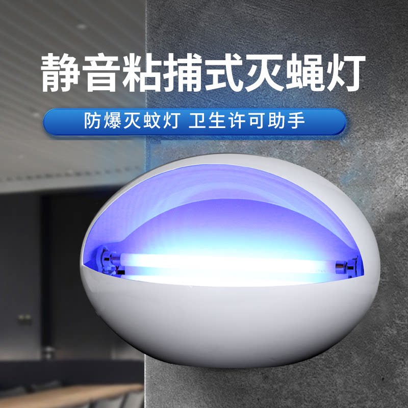 度斯饭店学校UV诱捕灭蚊蝇通用