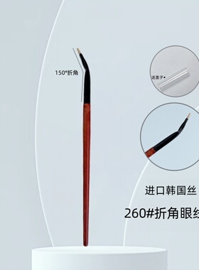 沧州化妆刷260眼线刷眼睑下至卧蚕刷精细扁头舌形泪沟遮瑕点斑刷