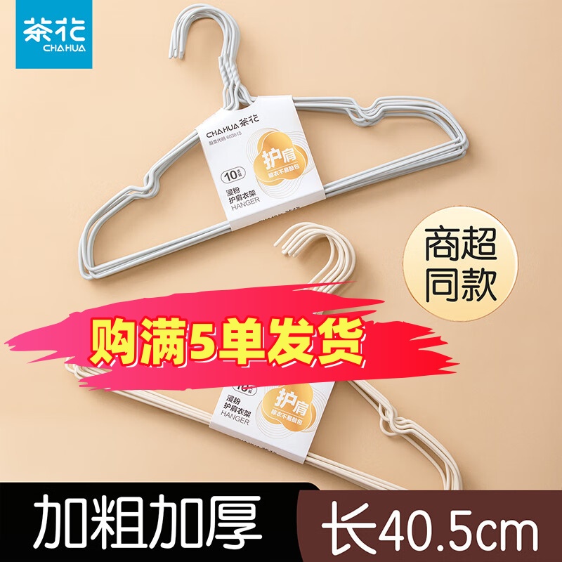 茶花衣架护肩钢丝防滑衣架干湿两用金属晾衣架10只购满5单发货