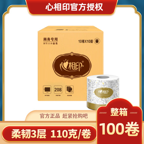 心相印110克每卷3层卷筒卫生纸