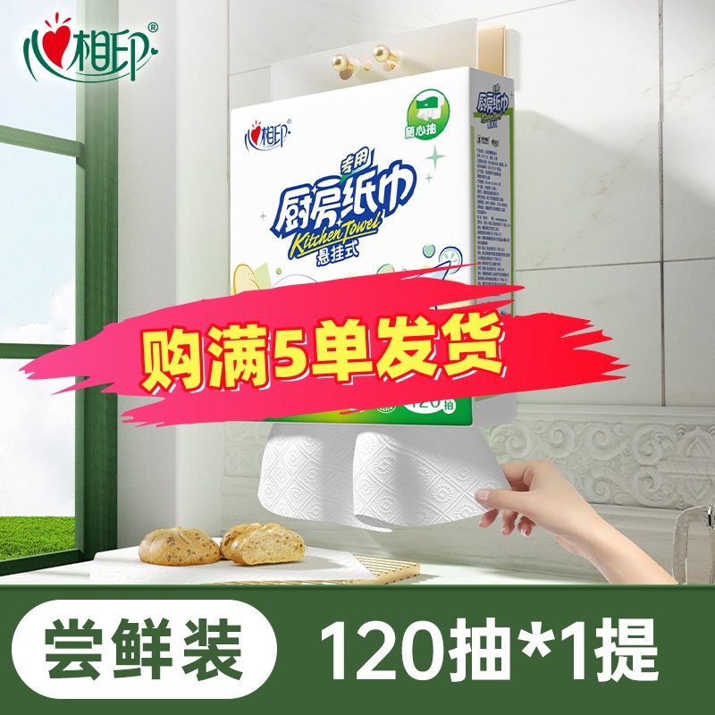 心相印厨房用纸悬挂式抽纸120抽1提食品级厨房专用纸购满5单发货