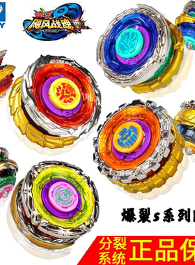 飓风战魂对战回旋陀螺玩具